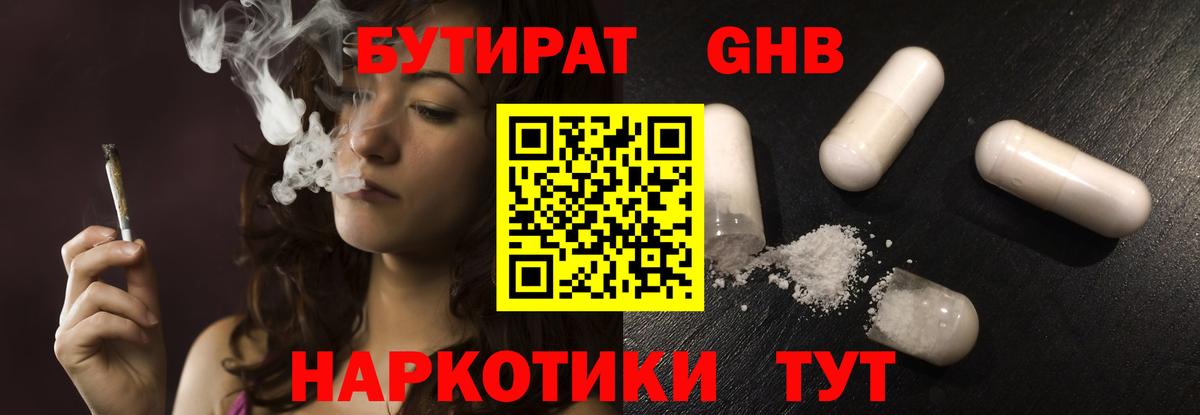 БУТИРАТ 99%  Вход с VPN  Бутират  Георгиевск 