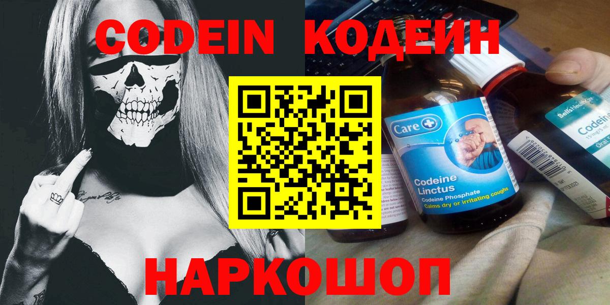 Кодеин Purple Drank  Кодеиновый сироп Lean Purple Drank  Вход с VPN  Георгиевск 