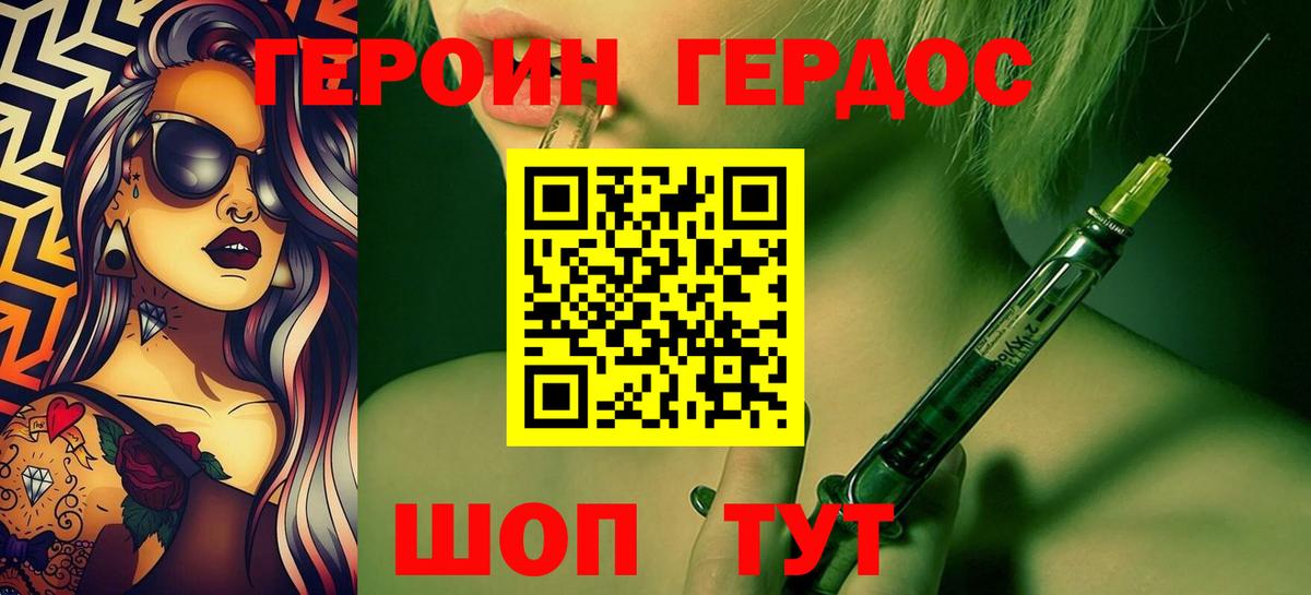 Георгиевск  ГЕРОИН  Вход с VPN  ГЕРОИН белый 