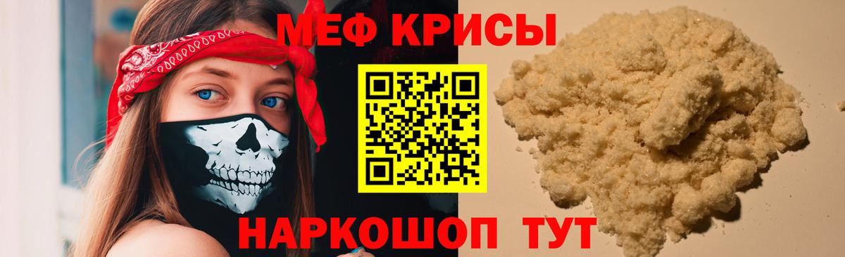 МЕФ мука Георгиевск