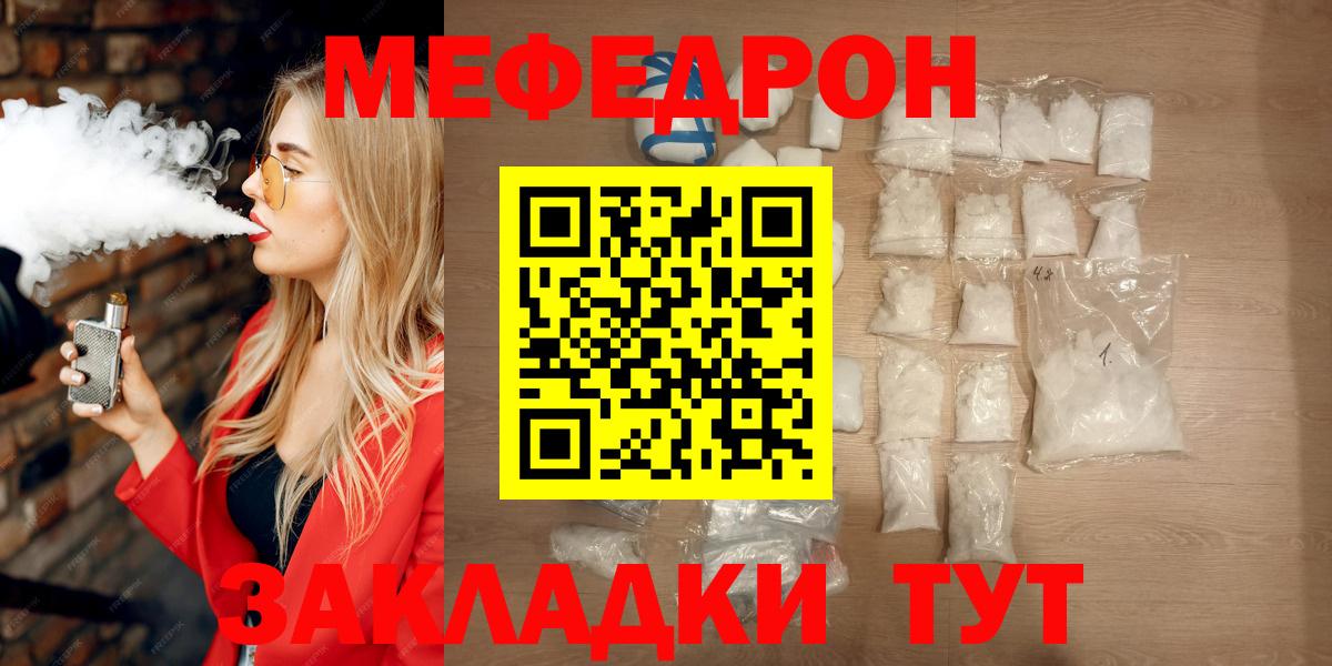 МЕФ mephedrone  Вход с VPN  mega онион  Георгиевск  МЕФ мука 