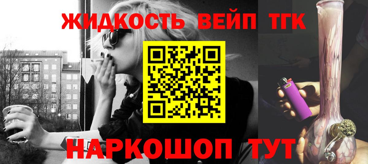 Дистиллят ТГК концентрат  Вход с VPN  ТГК вейп с тгк  Георгиевск 
